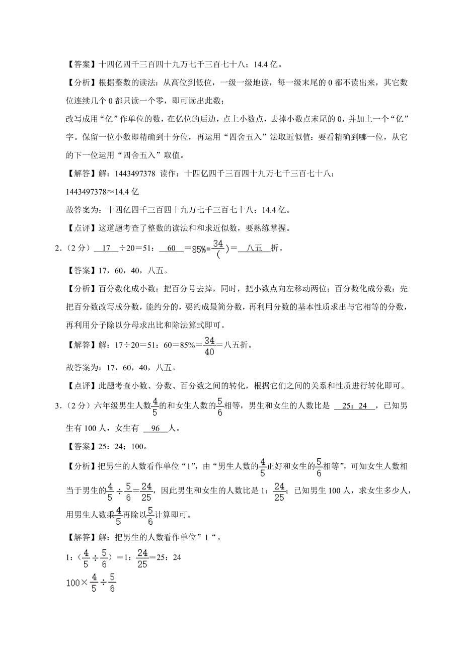 2024年河北省石家庄市新乐市小升初数学试卷（原卷全解析版）_第5页