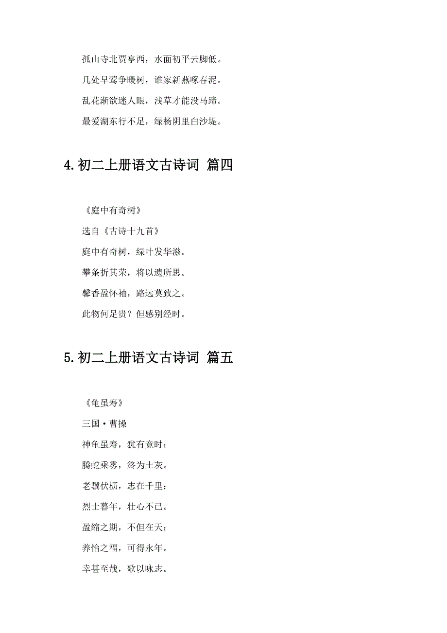 初二上册语文古诗词（12首）_第2页