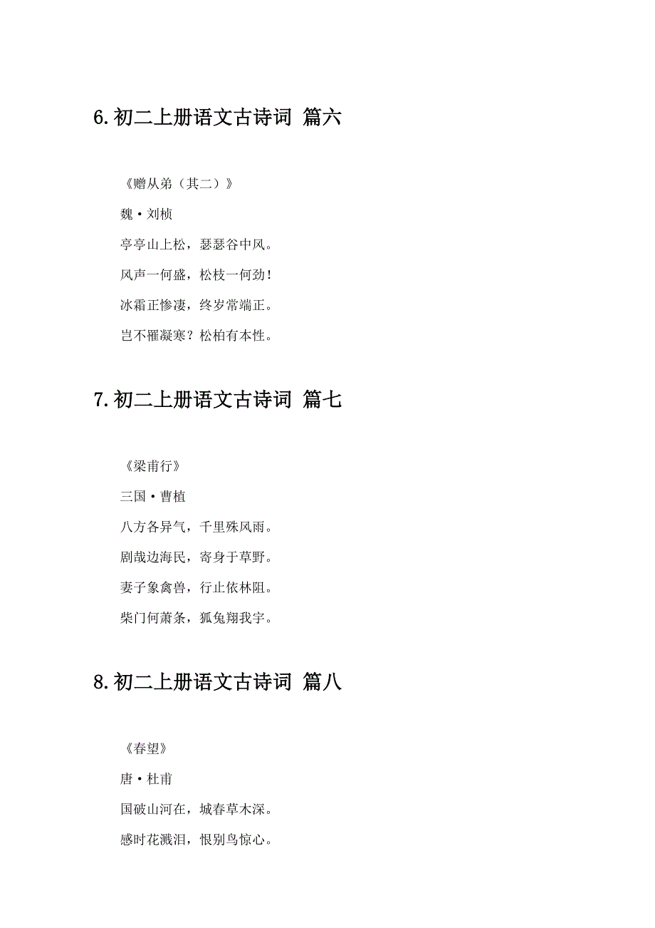 初二上册语文古诗词（12首）_第3页