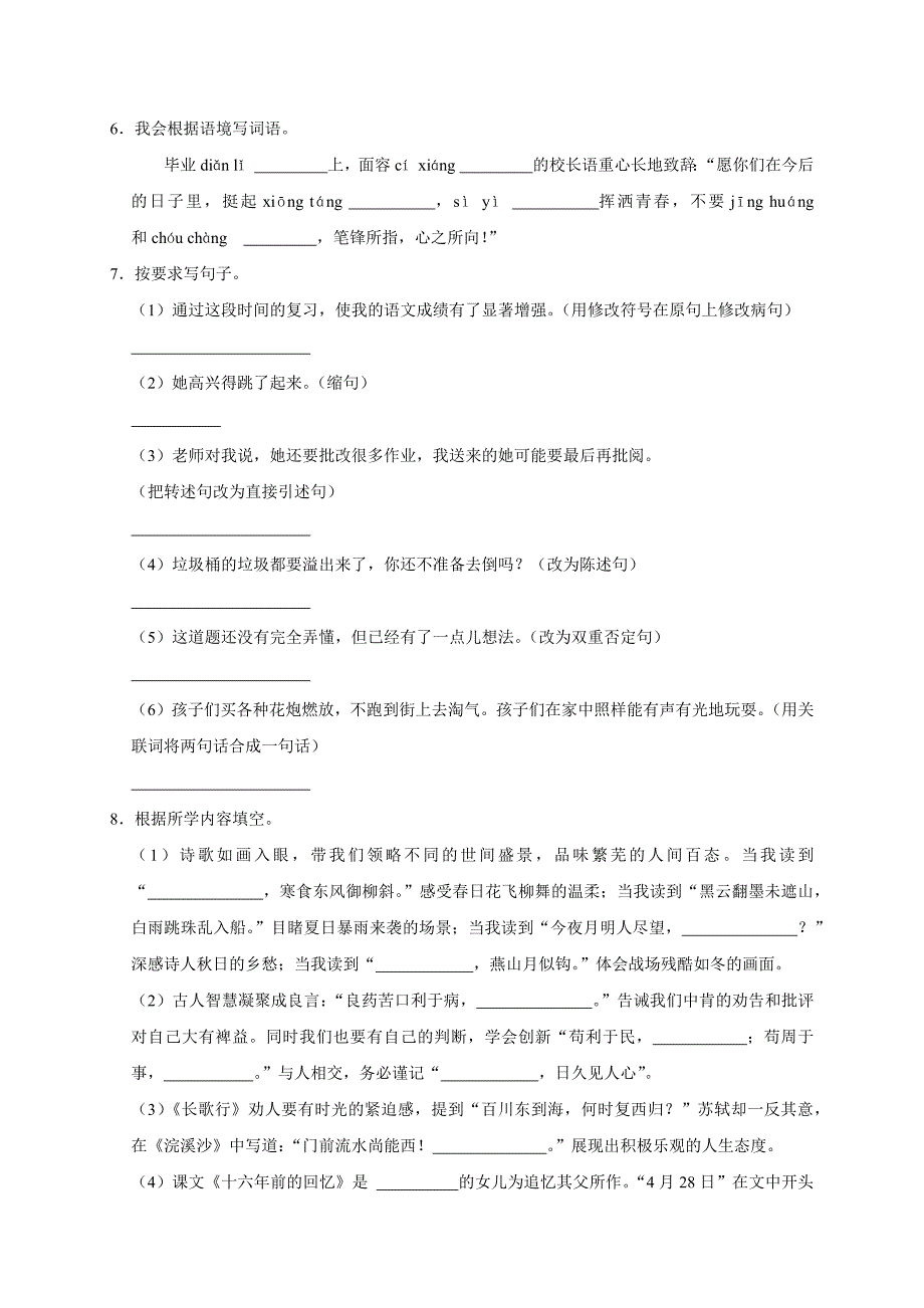 2024年湖南省邵阳市武冈市小升初语文试卷（原卷全解析版）_第2页