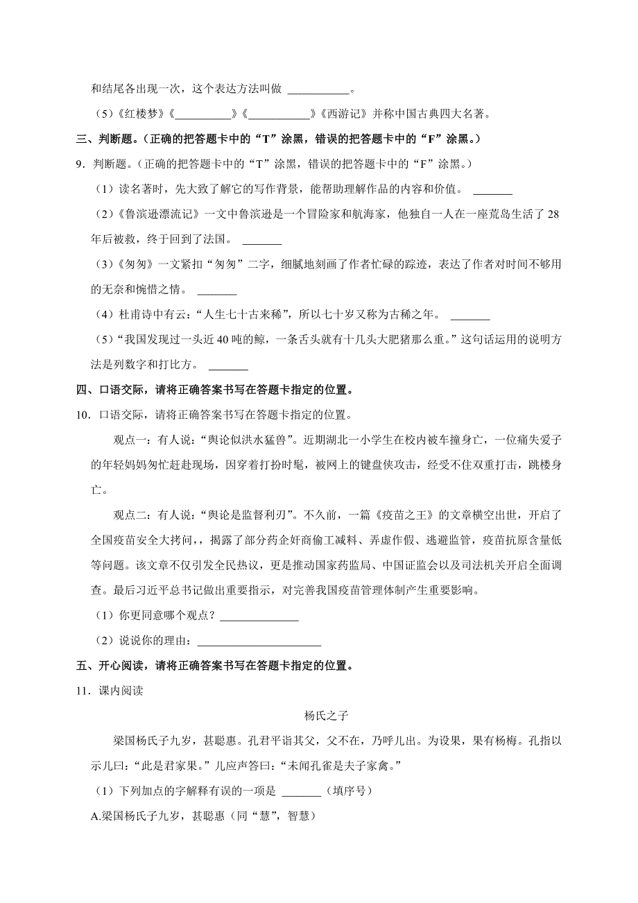 2024年湖南省邵阳市武冈市小升初语文试卷（原卷全解析版）_第3页