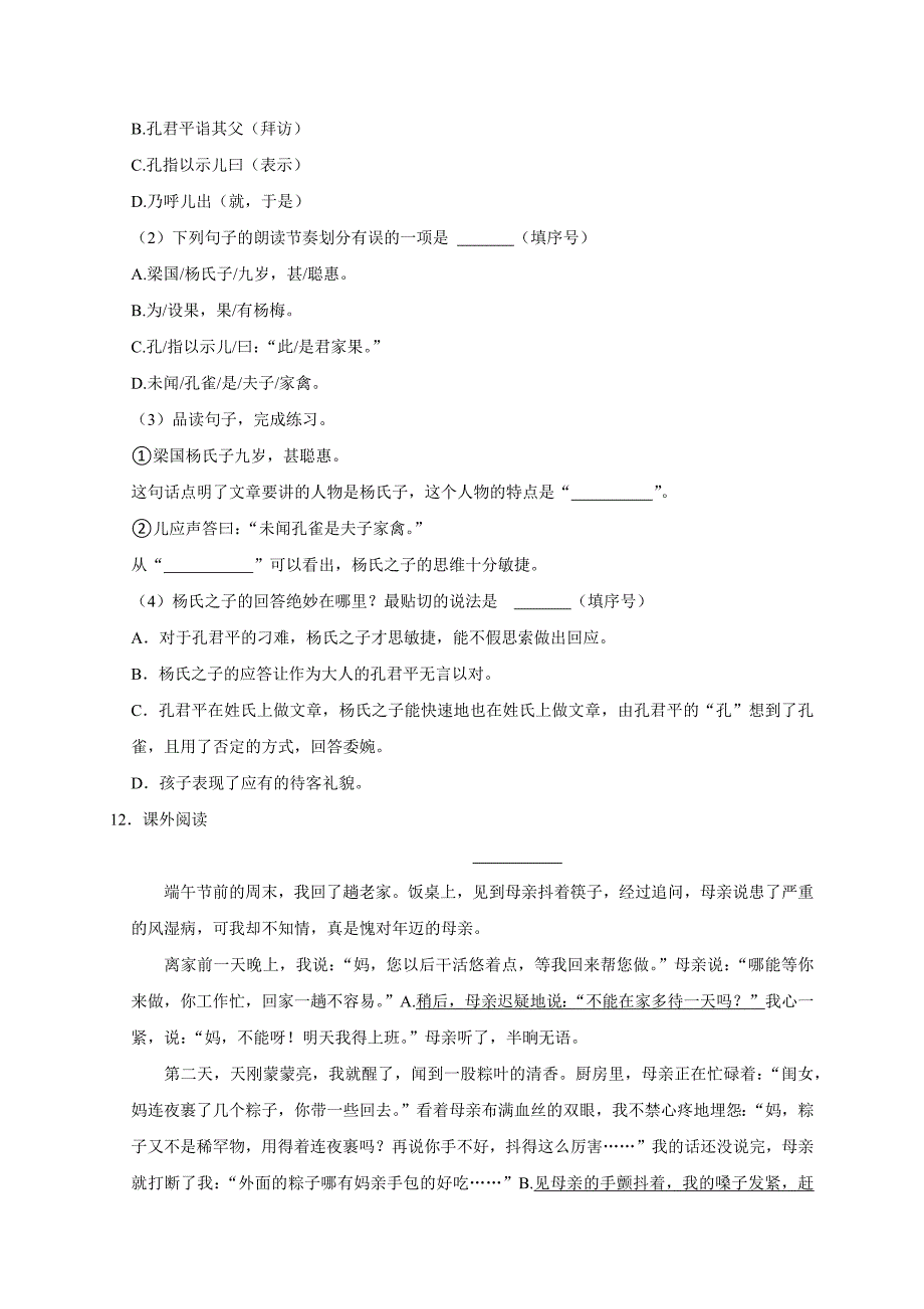 2024年湖南省邵阳市武冈市小升初语文试卷（原卷全解析版）_第4页