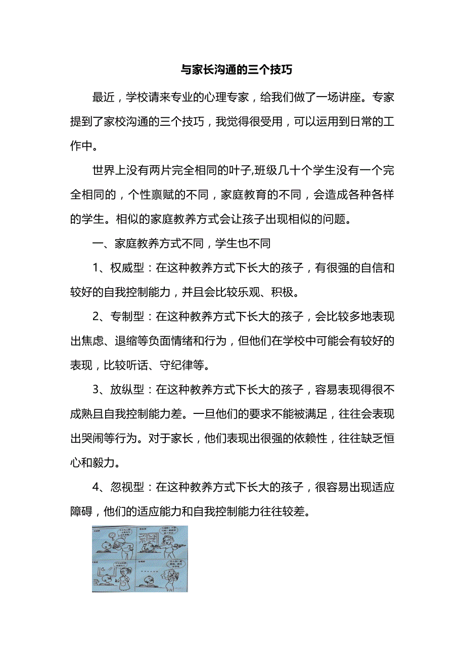 与家长沟通的三个技巧_第1页