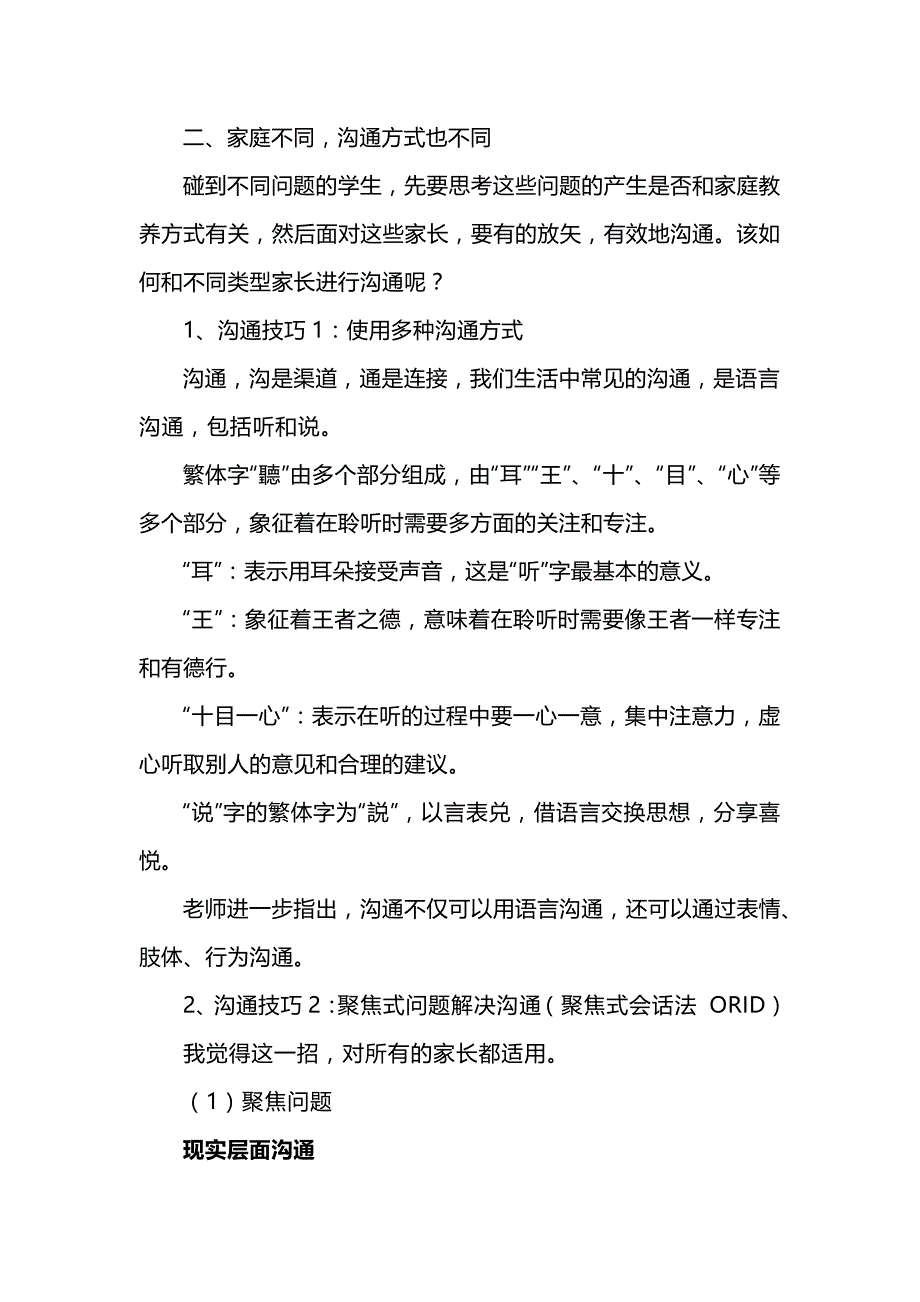 与家长沟通的三个技巧_第2页