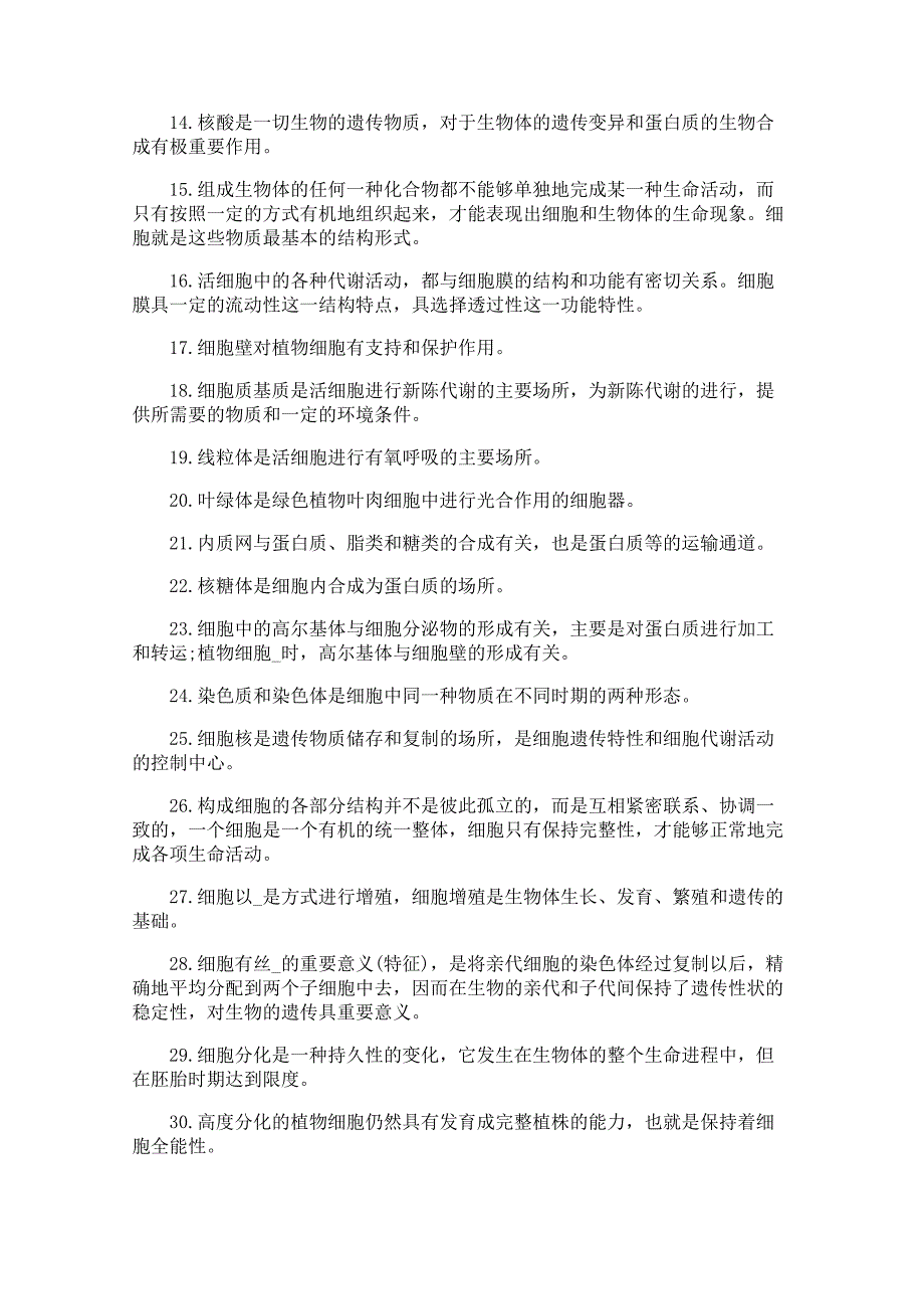 生物高二选修三知识点归纳_第3页