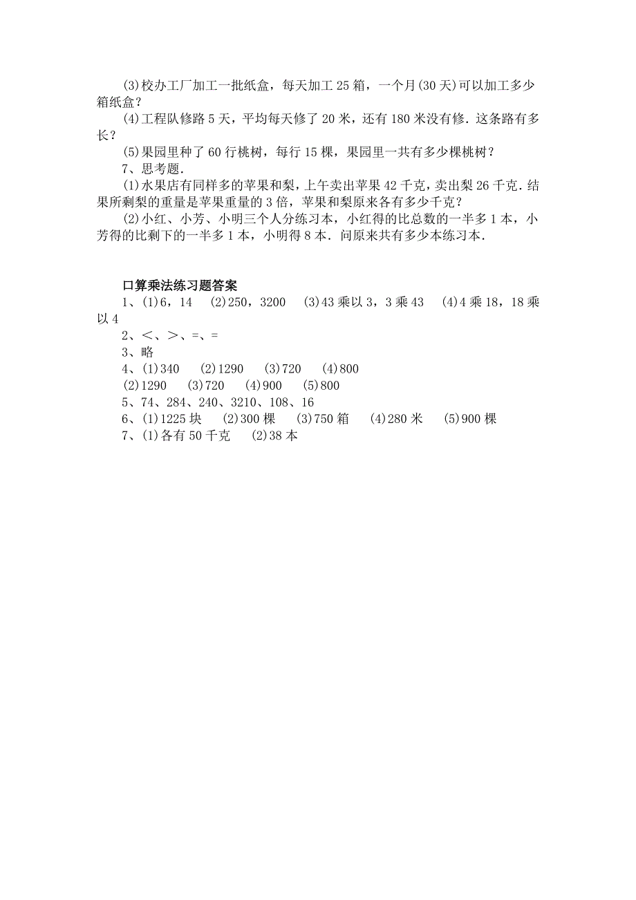 三年级笔算题 综合计算 19 口算乘法（含参考答案）_第2页