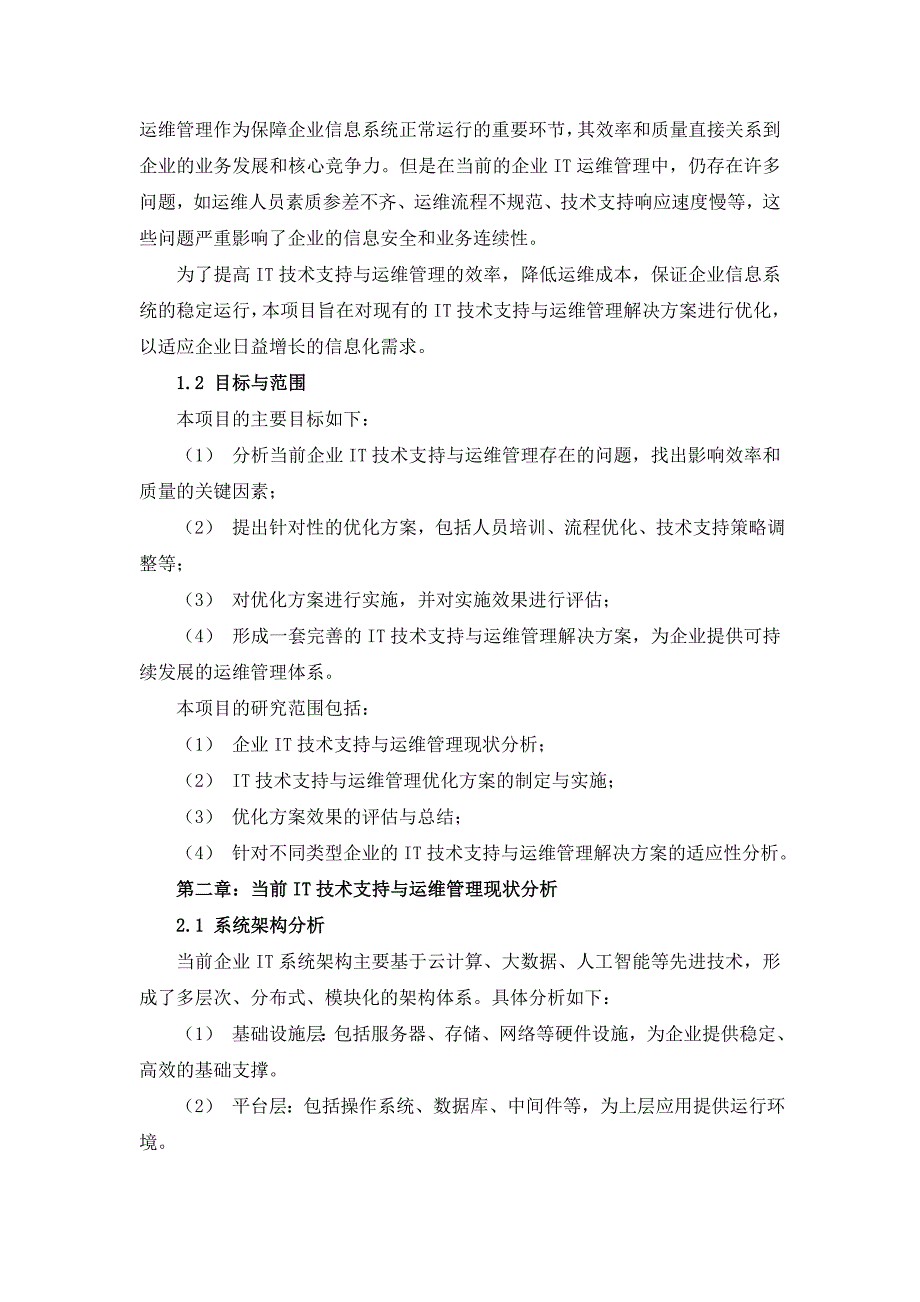 IT技术支持与运维管理解决方案的优化建议_第3页