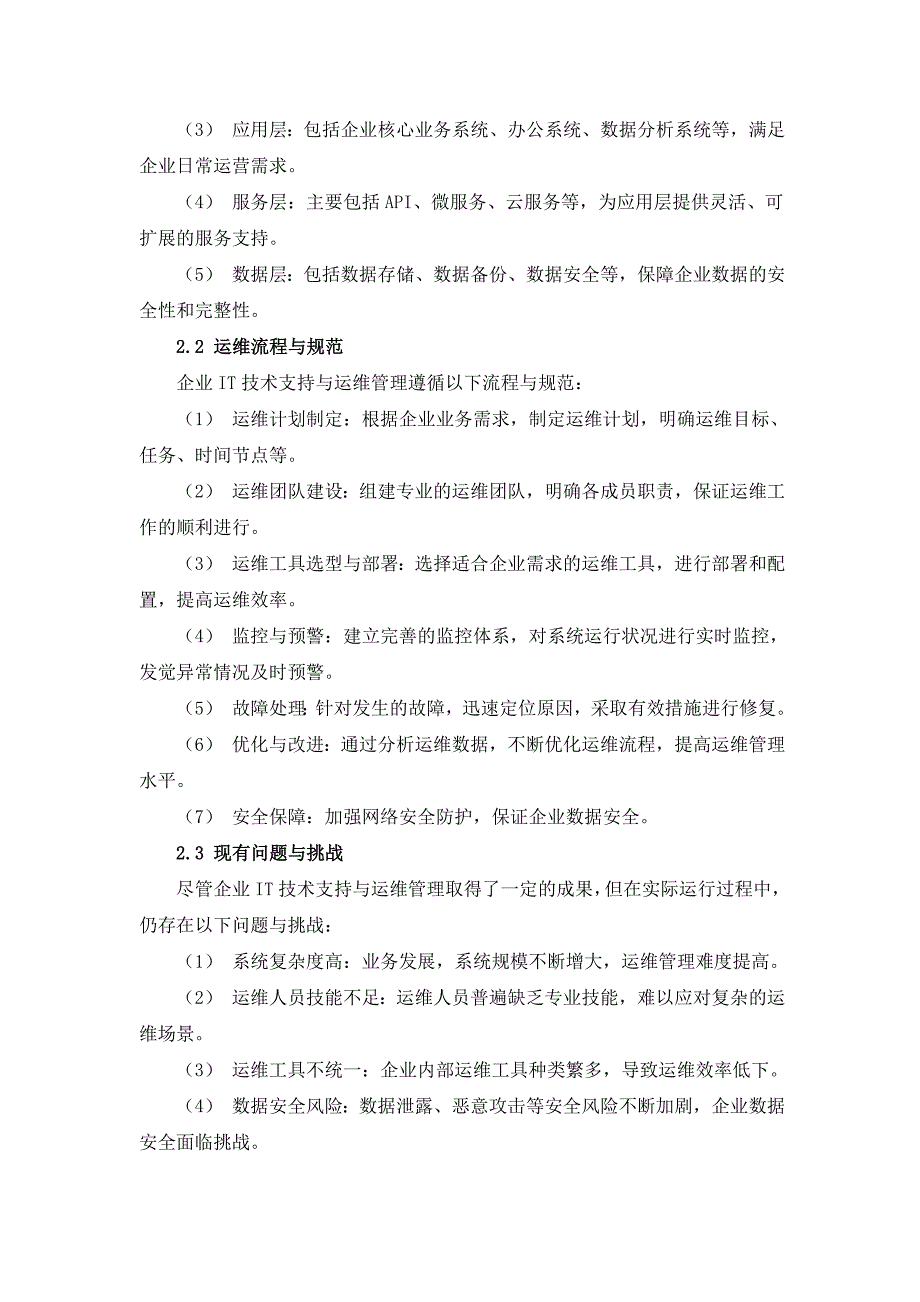 IT技术支持与运维管理解决方案的优化建议_第4页