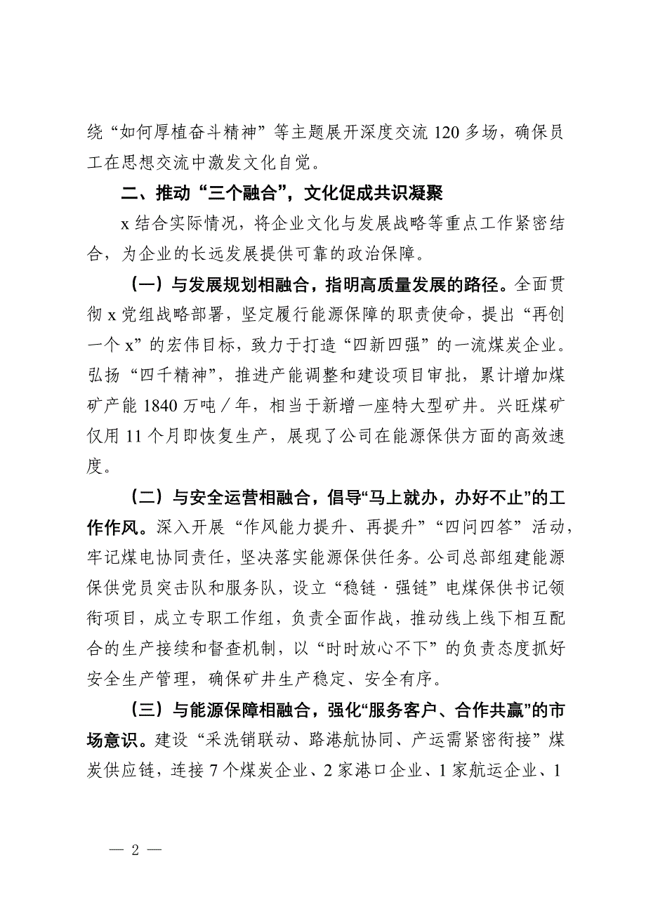 企业文化建设研讨会的研讨发言_第2页