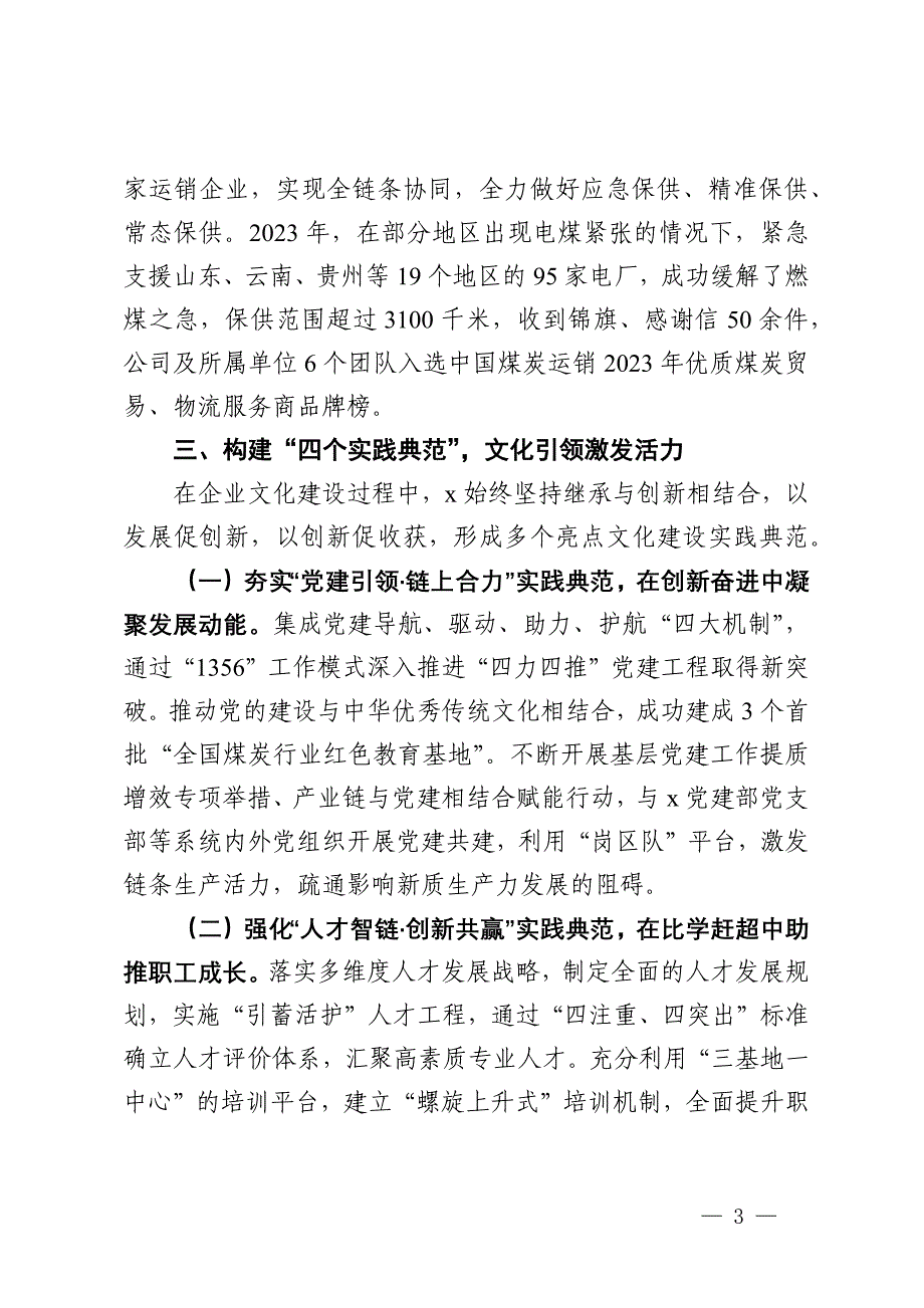 企业文化建设研讨会的研讨发言_第3页