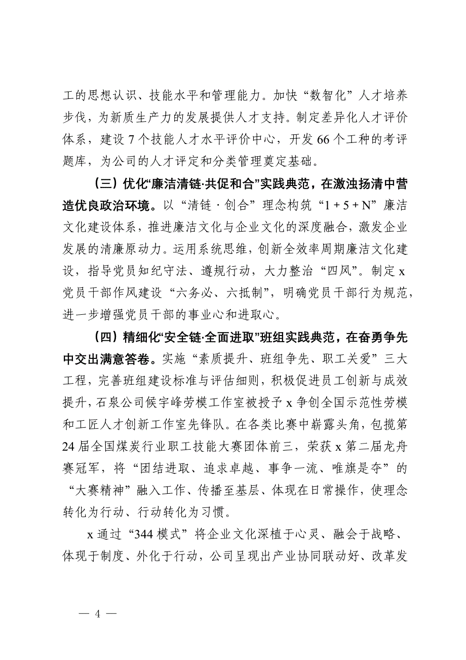 企业文化建设研讨会的研讨发言_第4页