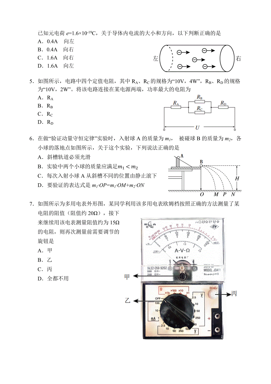 江苏省无锡市江阴市六校2024-2025学年高二上学期11月期中联考试题 物理含答案_第2页