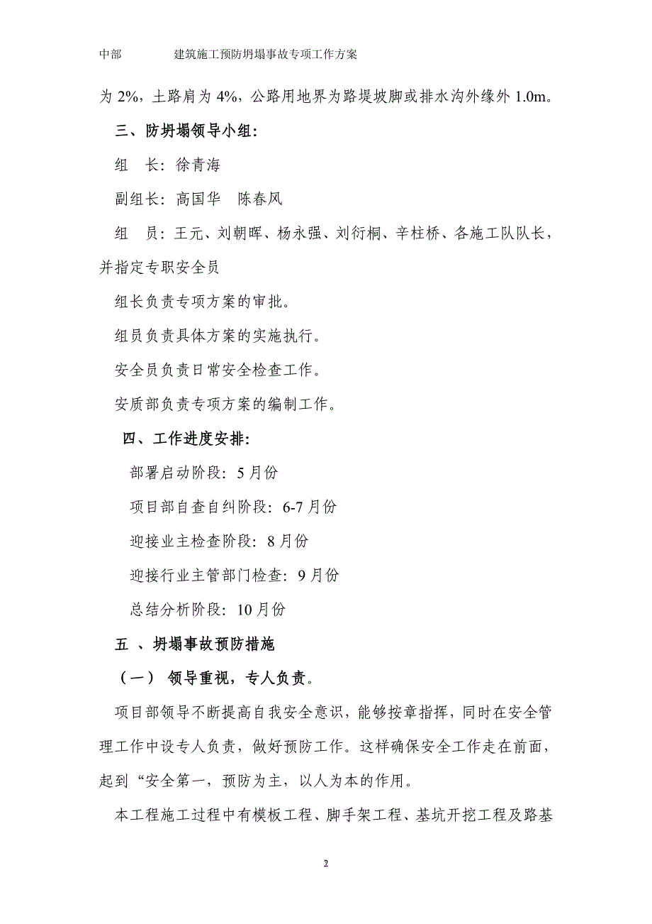 某高速建筑施工预防坍塌事故专项治理方案_第2页