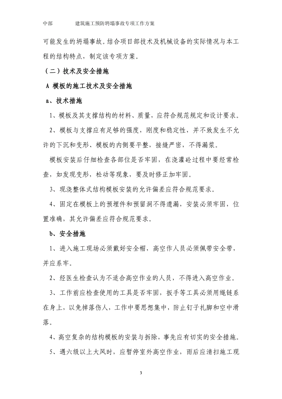 某高速建筑施工预防坍塌事故专项治理方案_第3页