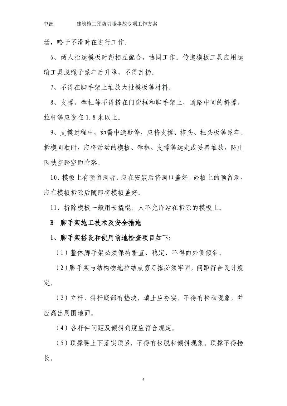 某高速建筑施工预防坍塌事故专项治理方案_第4页