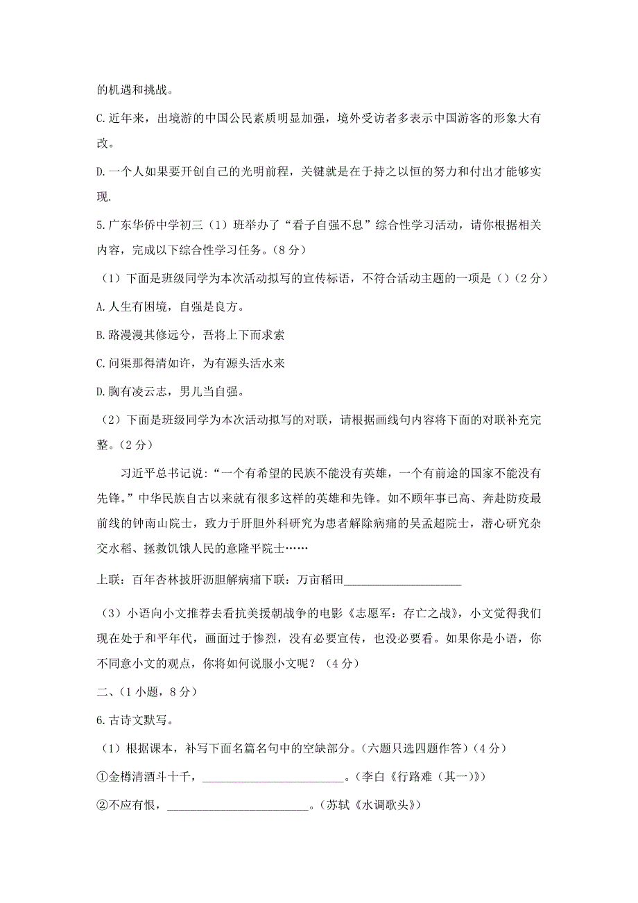 广东省广州市越秀区华侨中学2024-2025学年语文九上期中试题（含答案）_第2页