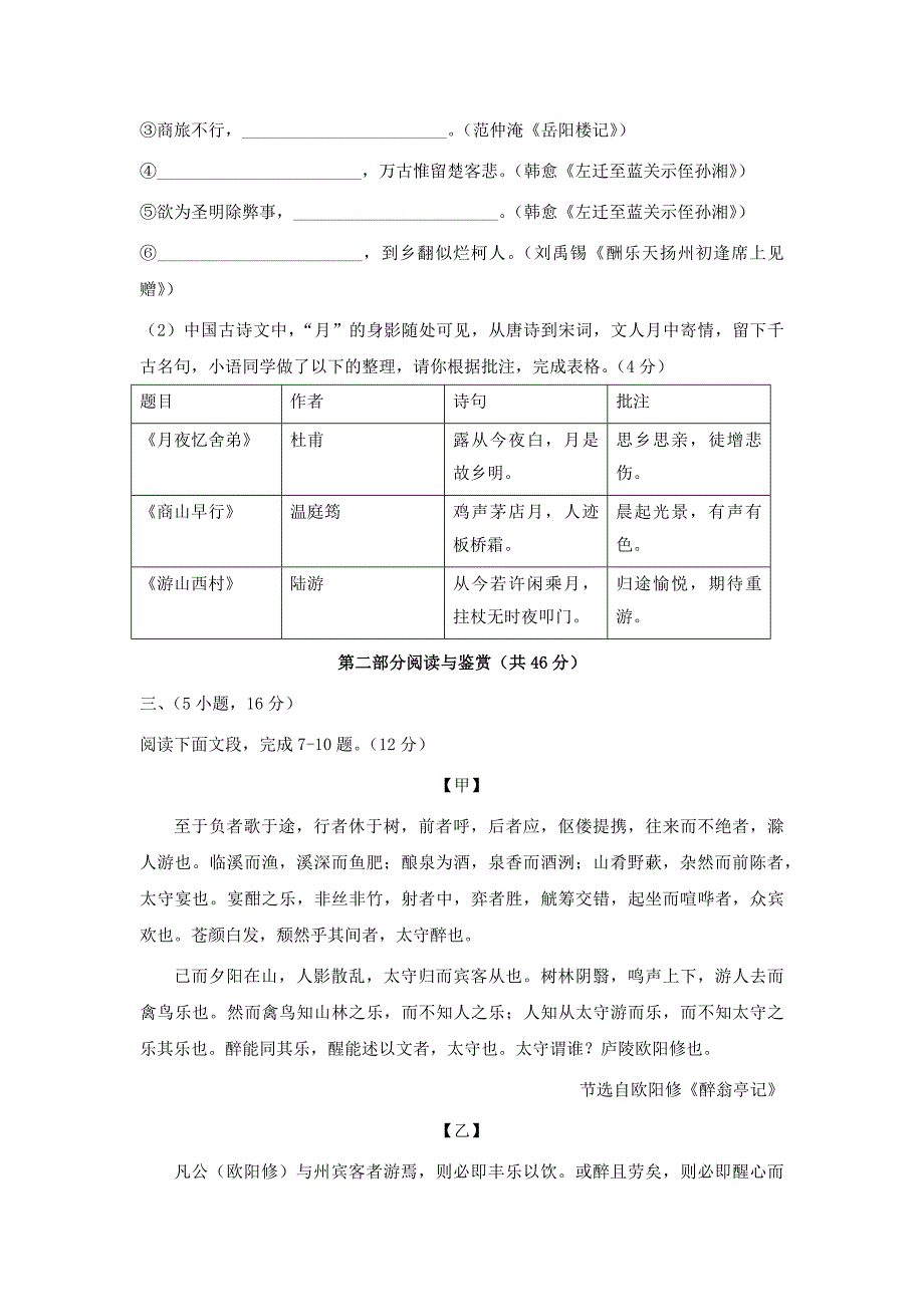 广东省广州市越秀区华侨中学2024-2025学年语文九上期中试题（含答案）_第3页