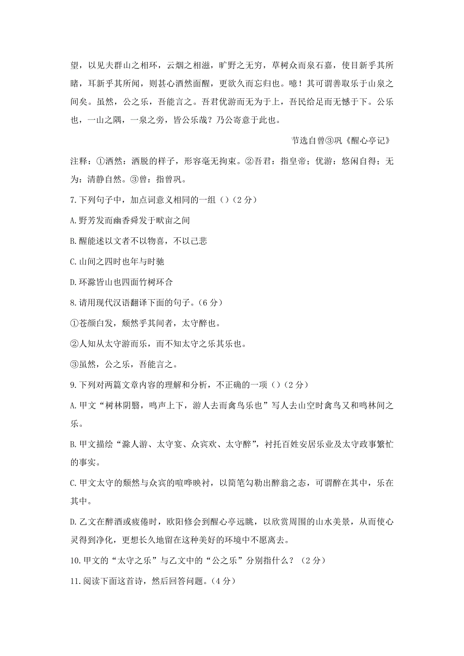 广东省广州市越秀区华侨中学2024-2025学年语文九上期中试题（含答案）_第4页