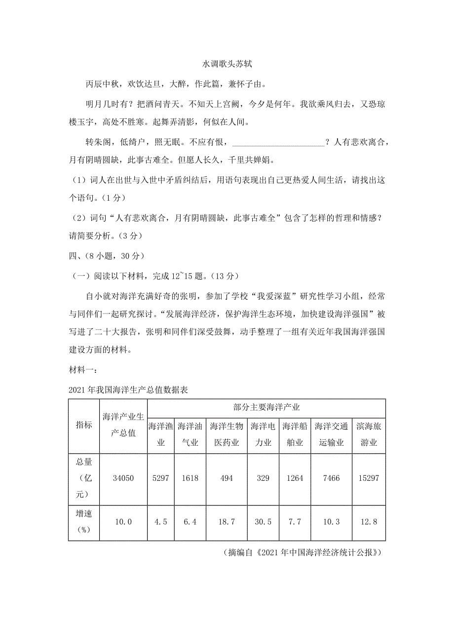 广东省广州市越秀区华侨中学2024-2025学年语文九上期中试题（含答案）_第5页