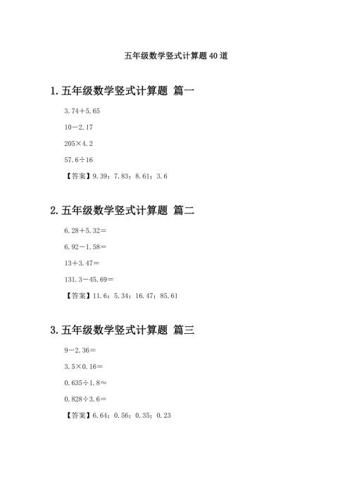 五年级数学竖式计算题40道