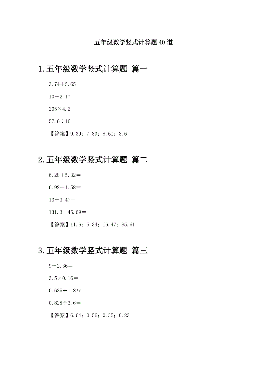 五年级数学竖式计算题40道_第1页