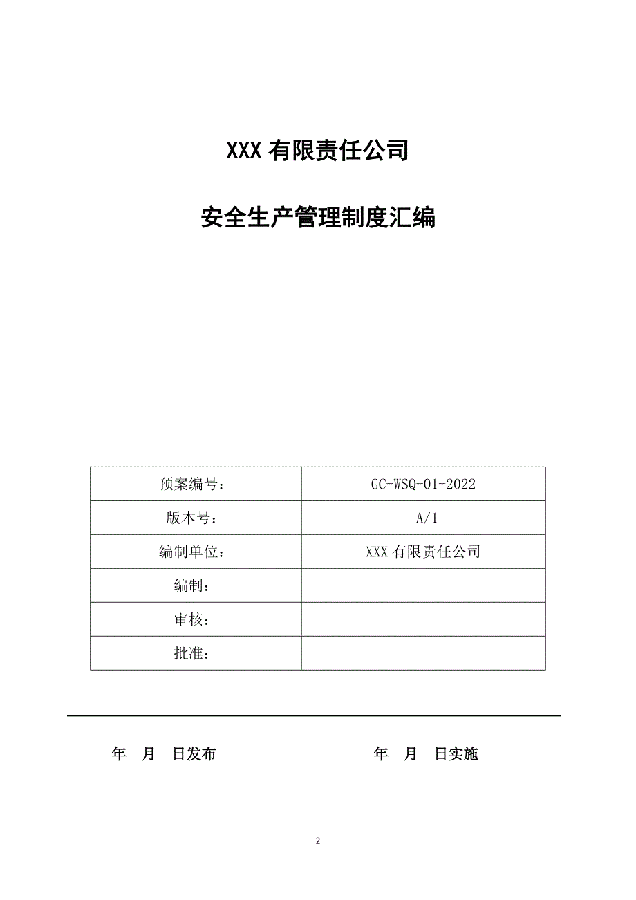 机加工 企业安全操作规程汇编_第1页