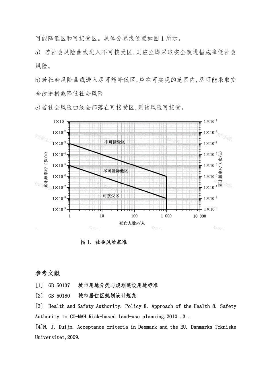 危险化学品生产装置和储存设施风险基准_第5页