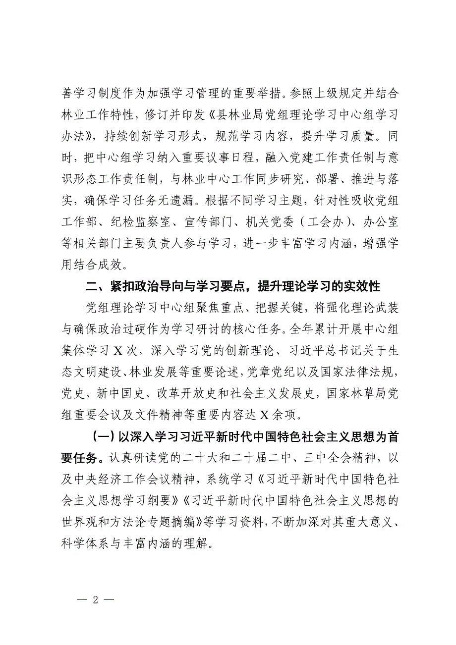 2024年度县林业局党组理论学习中心组学习情况的报告_第2页