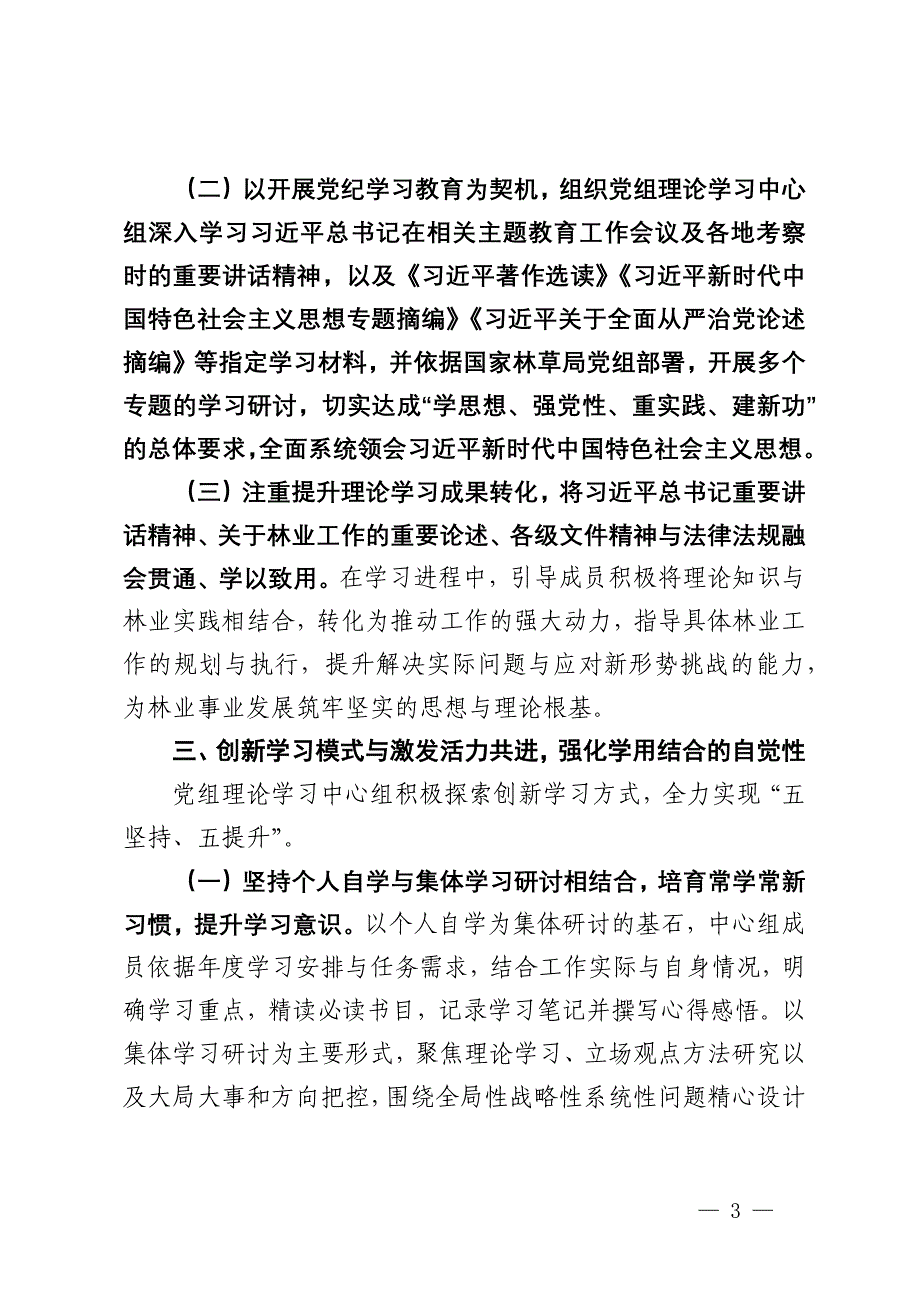 2024年度县林业局党组理论学习中心组学习情况的报告_第3页