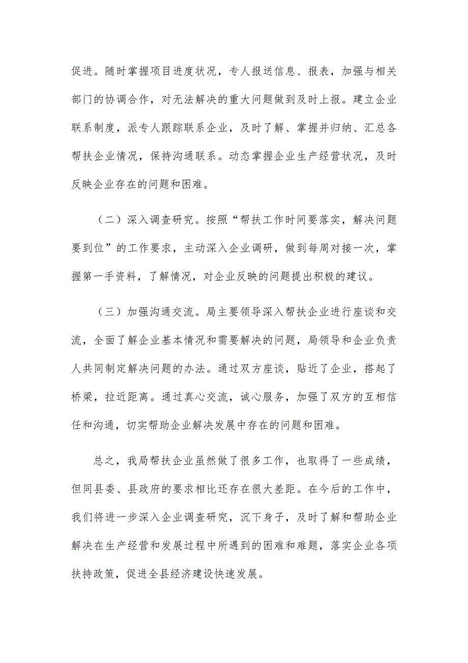 人保局帮扶重点企业工作总结13篇_第2页