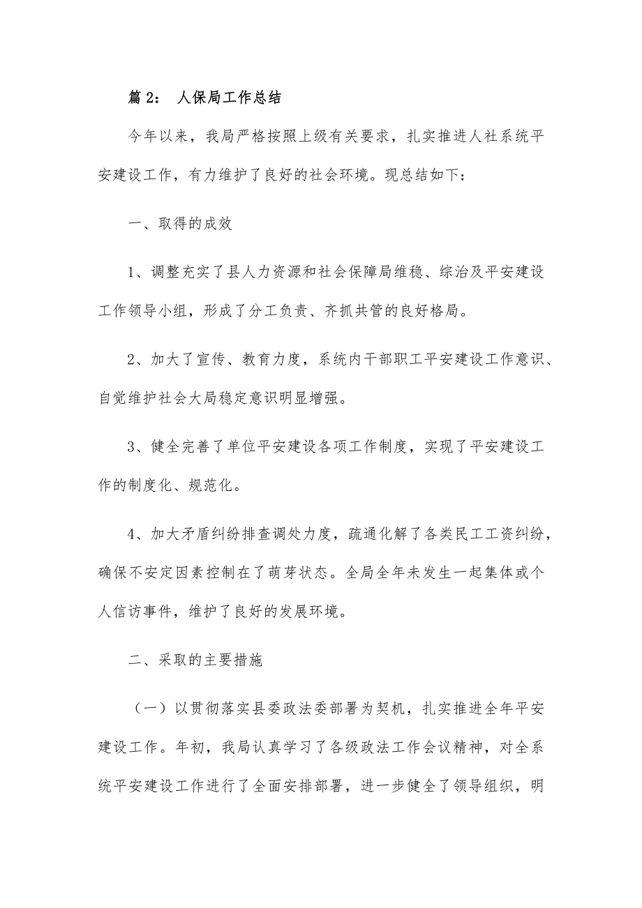 人保局帮扶重点企业工作总结13篇_第3页