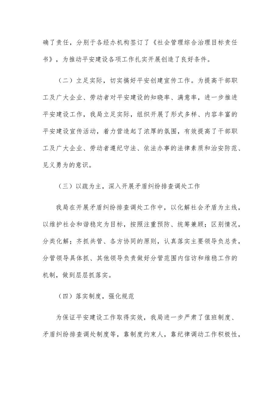 人保局帮扶重点企业工作总结13篇_第4页