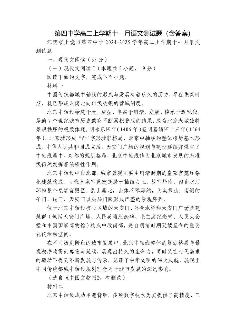 第四中学高二上学期十一月语文测试题（含答案）_第1页