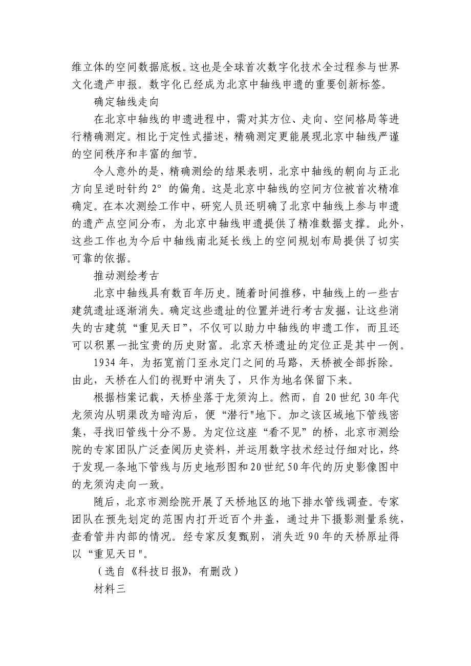 第四中学高二上学期十一月语文测试题（含答案）_第2页