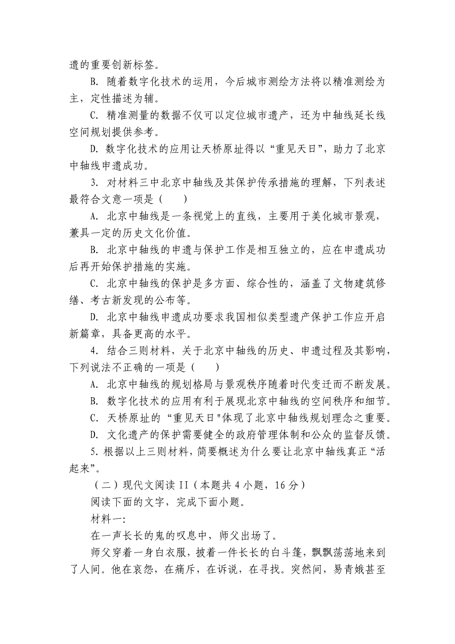 第四中学高二上学期十一月语文测试题（含答案）_第4页