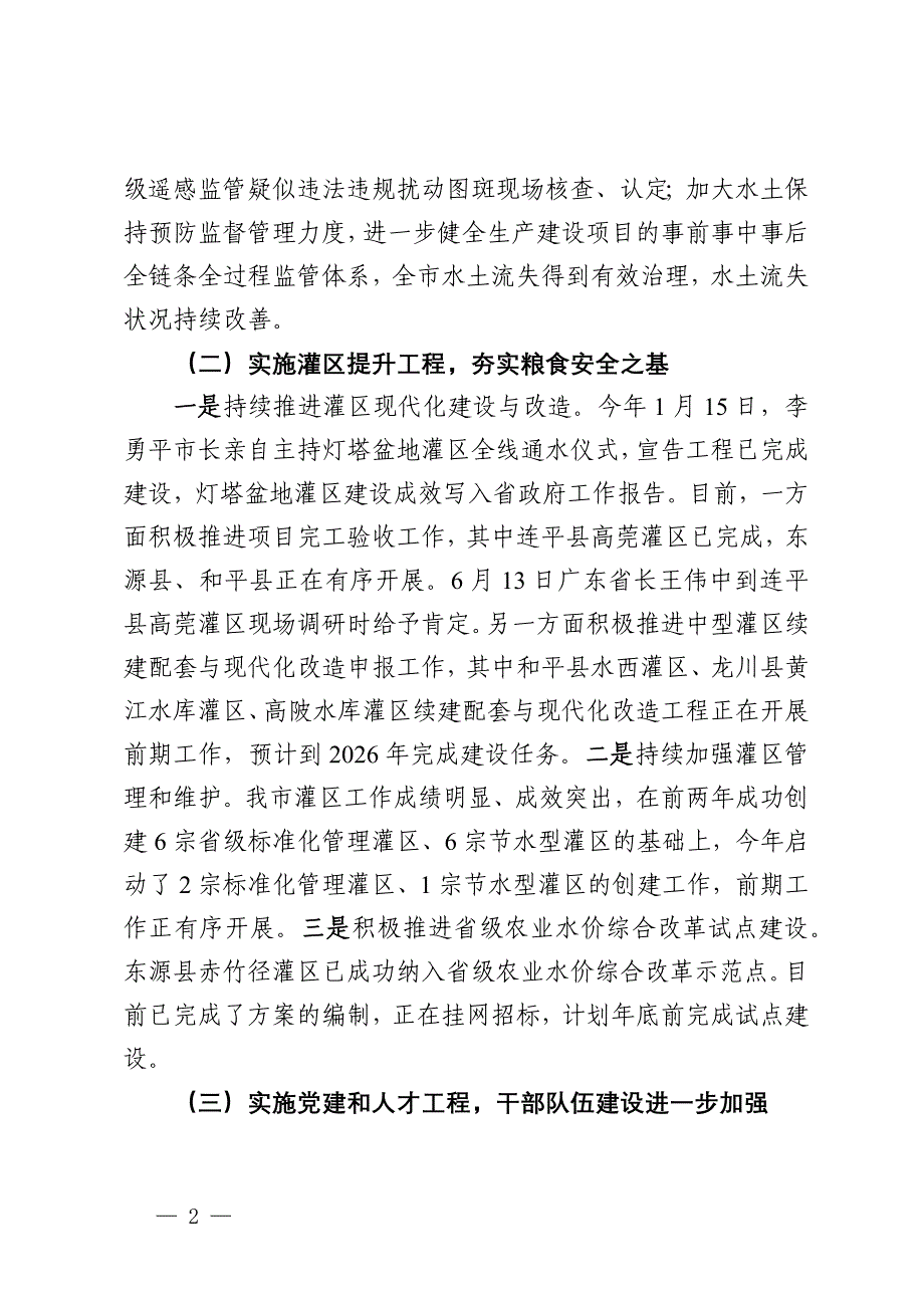 市水务局2024年以来工作总结及下一步工作计划_第2页