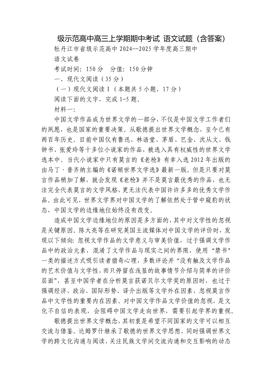 级示范高中高三上学期期中考试 语文试题（含答案）_第1页