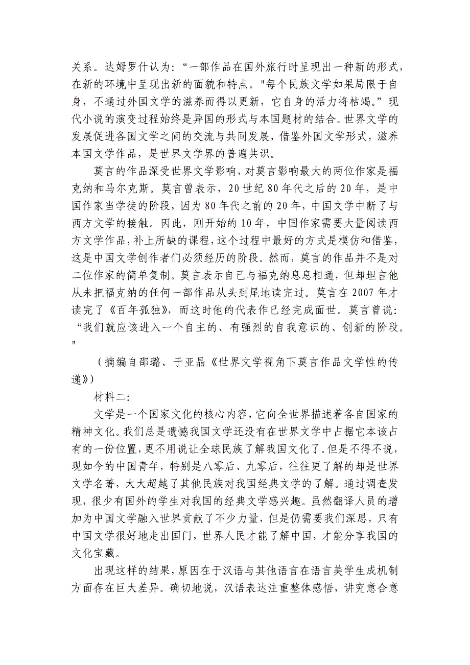 级示范高中高三上学期期中考试 语文试题（含答案）_第2页