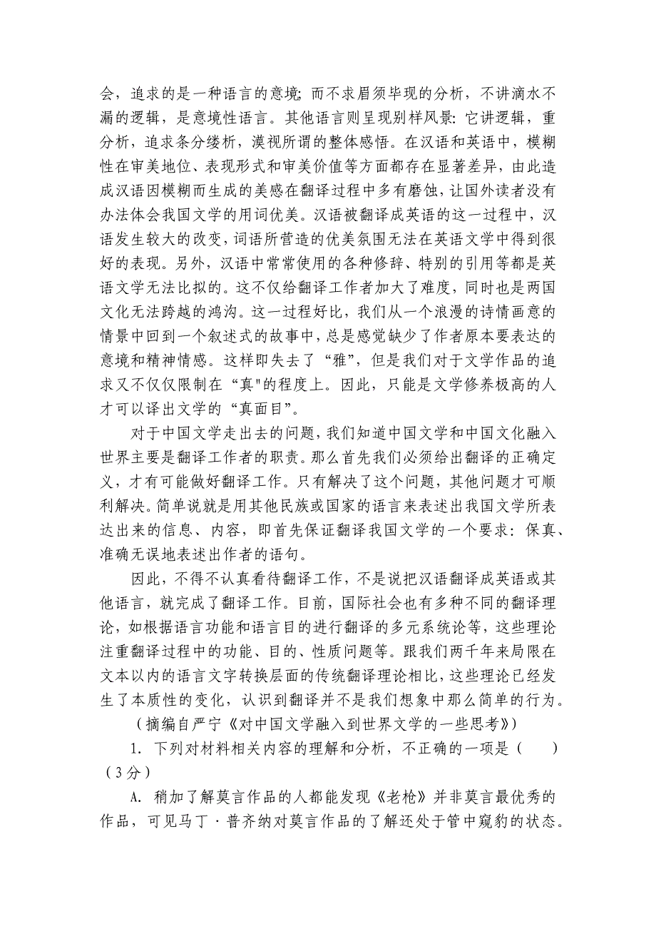 级示范高中高三上学期期中考试 语文试题（含答案）_第3页