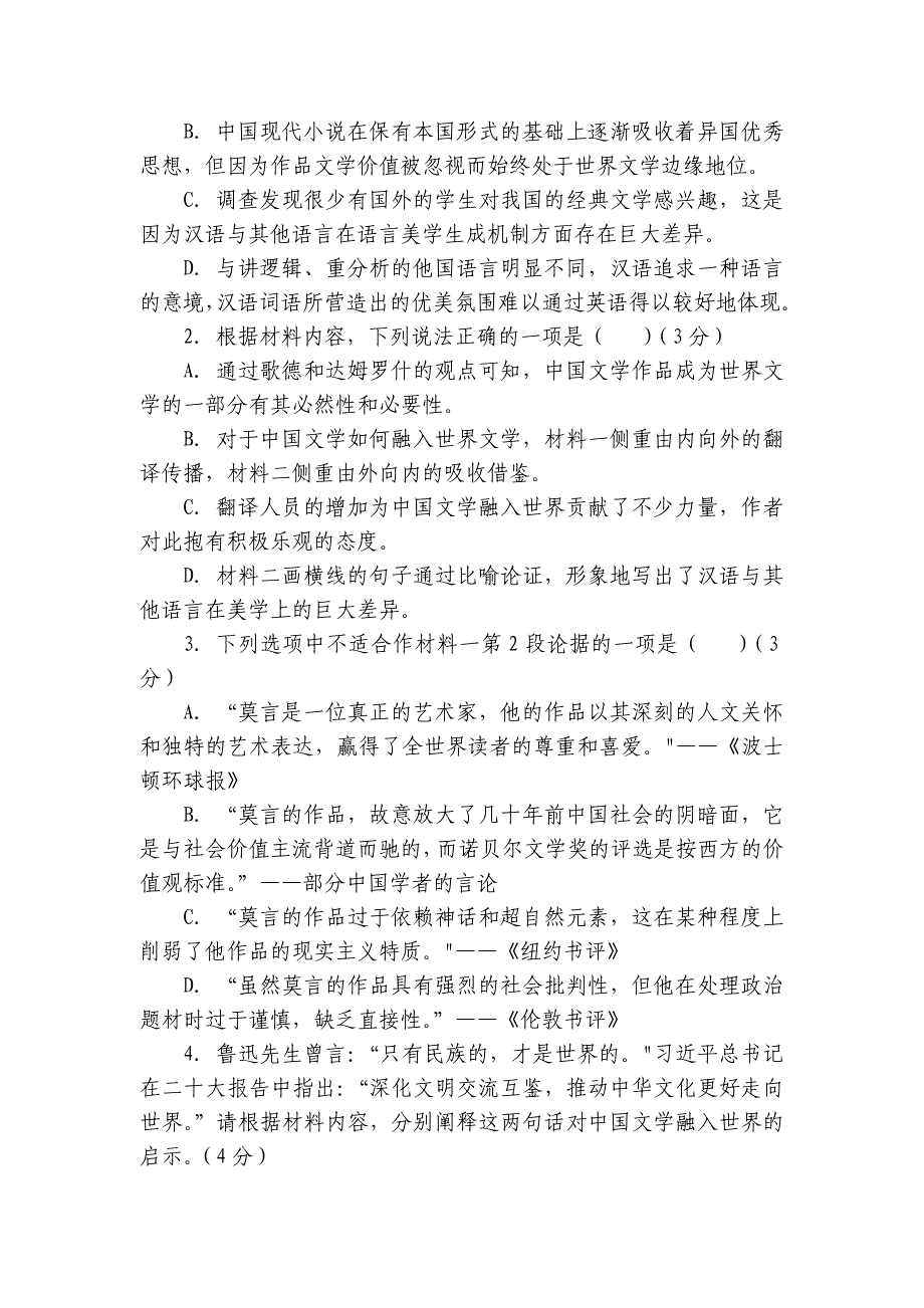 级示范高中高三上学期期中考试 语文试题（含答案）_第4页