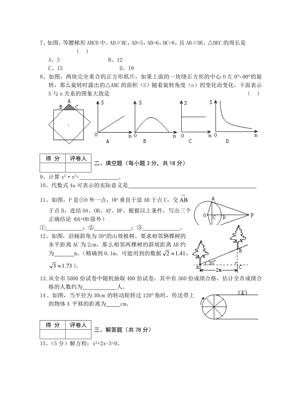 华东师大九年级中考数学复习模拟试卷04[下学期](无答案)华师大版_第2页