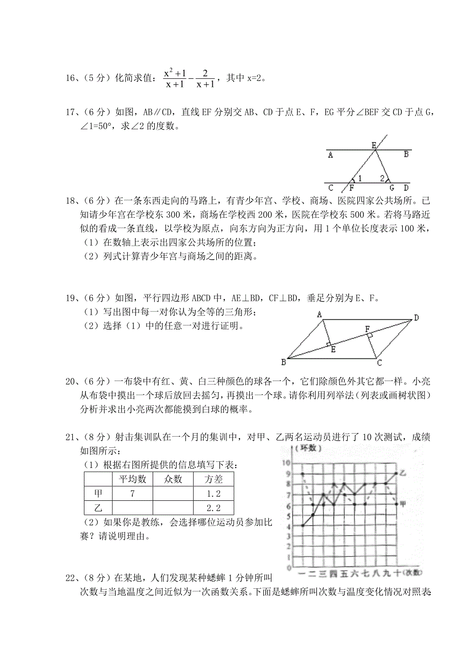 华东师大九年级中考数学复习模拟试卷04[下学期](无答案)华师大版_第3页