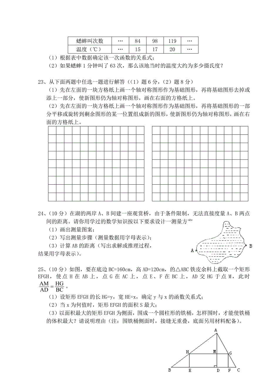 华东师大九年级中考数学复习模拟试卷04[下学期](无答案)华师大版_第4页