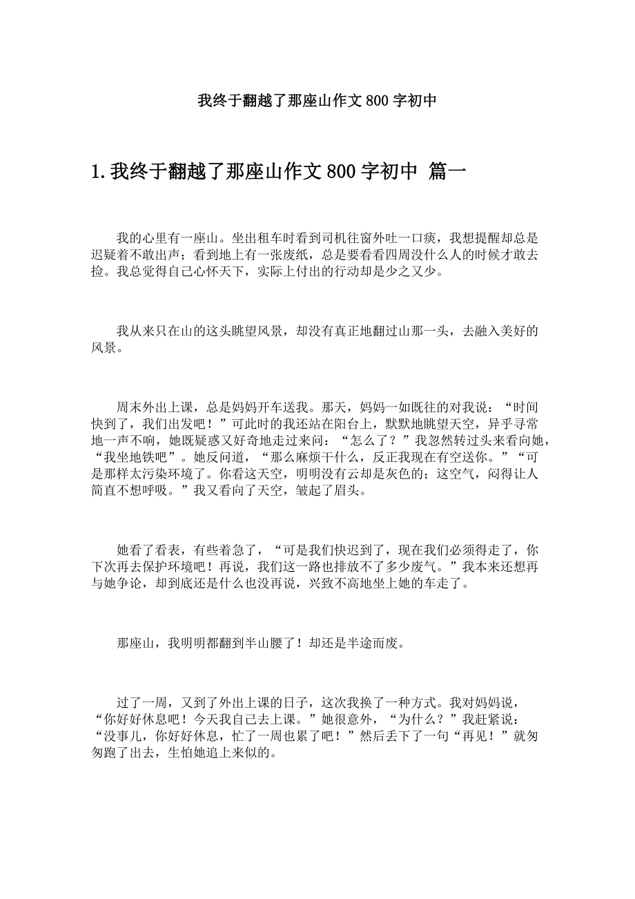 我终于翻越了那座山作文800字初中_第1页