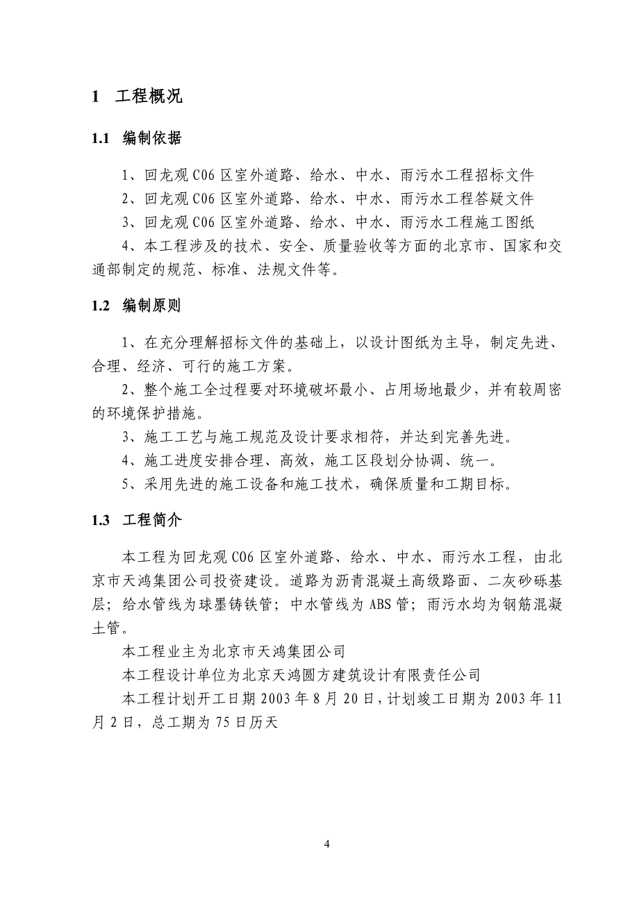 室外给水、中水、雨污水工程施工组织设计_第4页