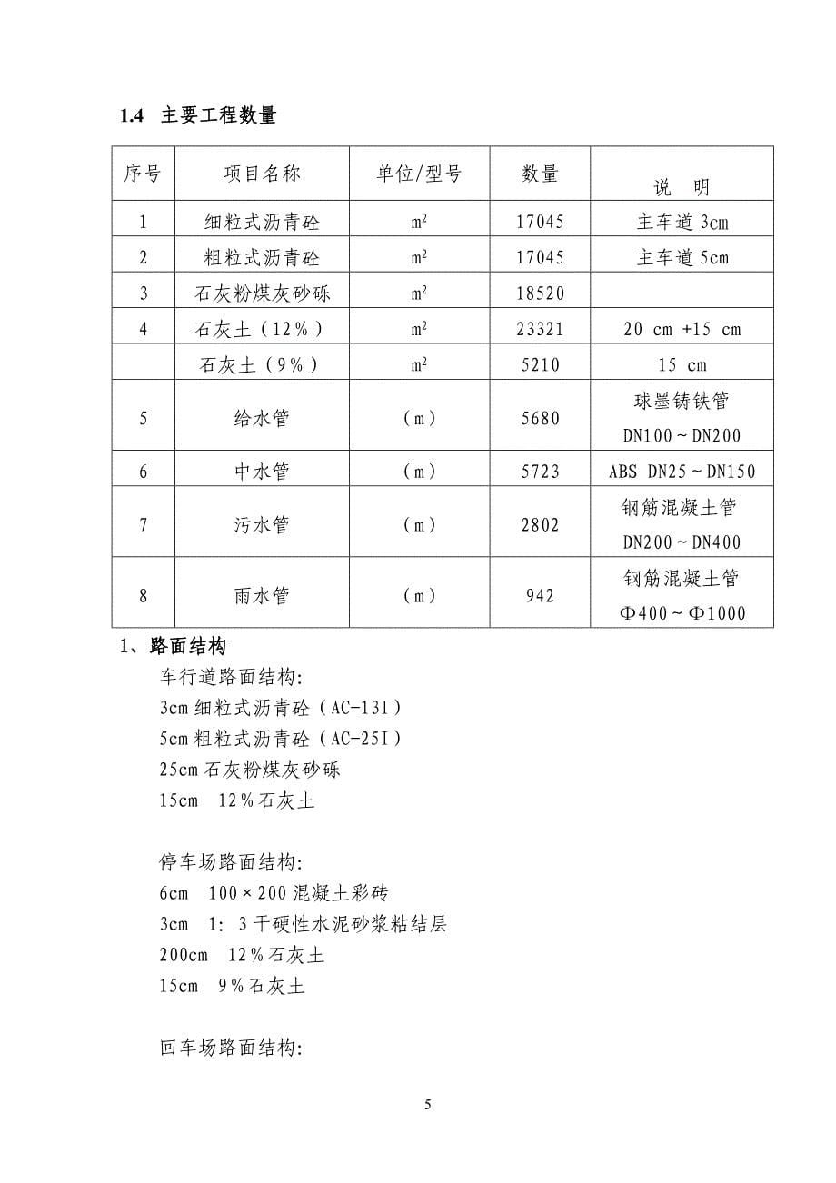 室外给水、中水、雨污水工程施工组织设计_第5页