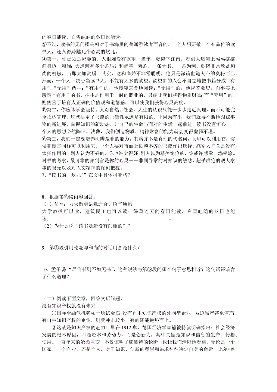 人教版九年级语文上册第四单元训练试题（答案）_第2页