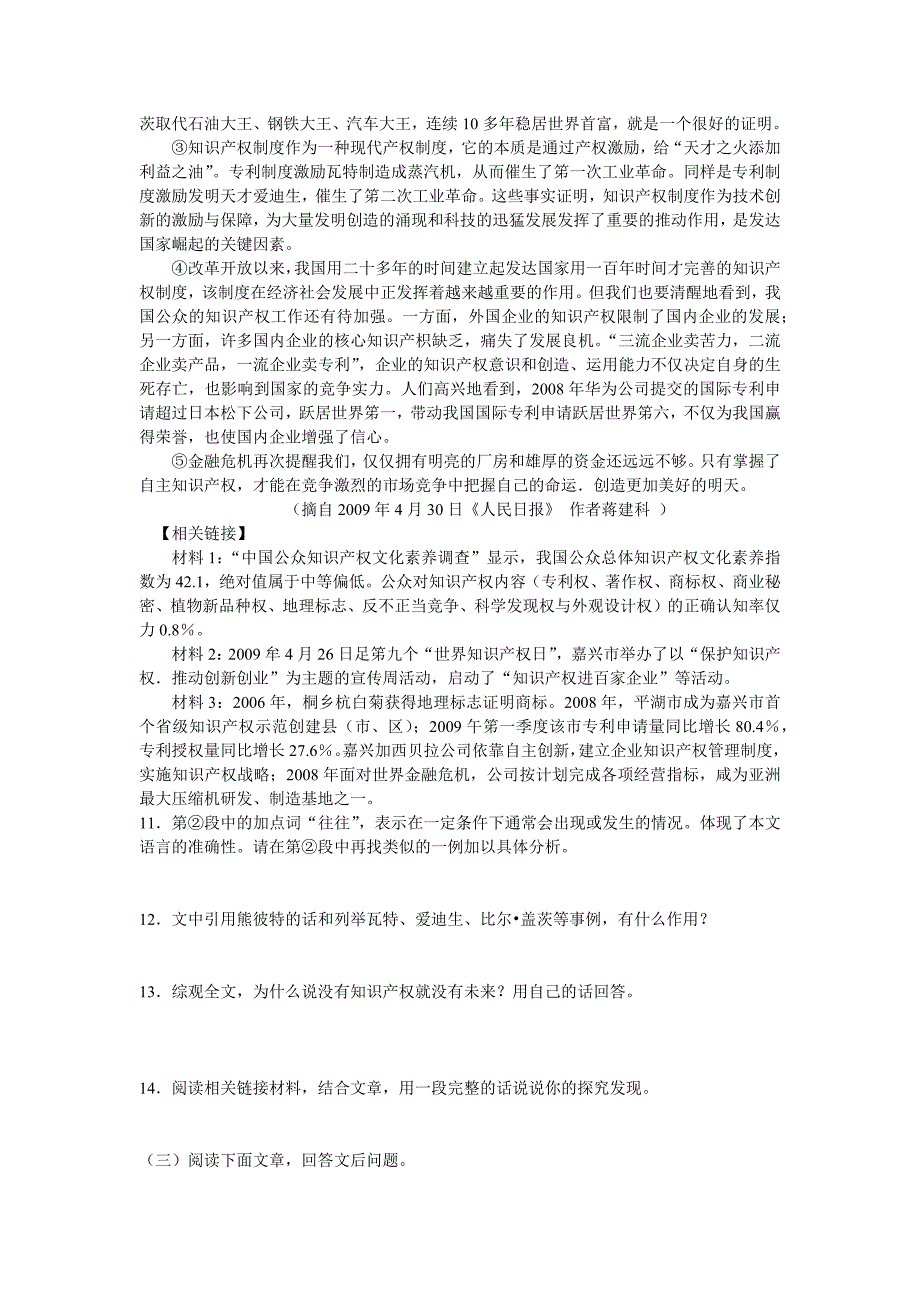 人教版九年级语文上册第四单元训练试题（答案）_第3页