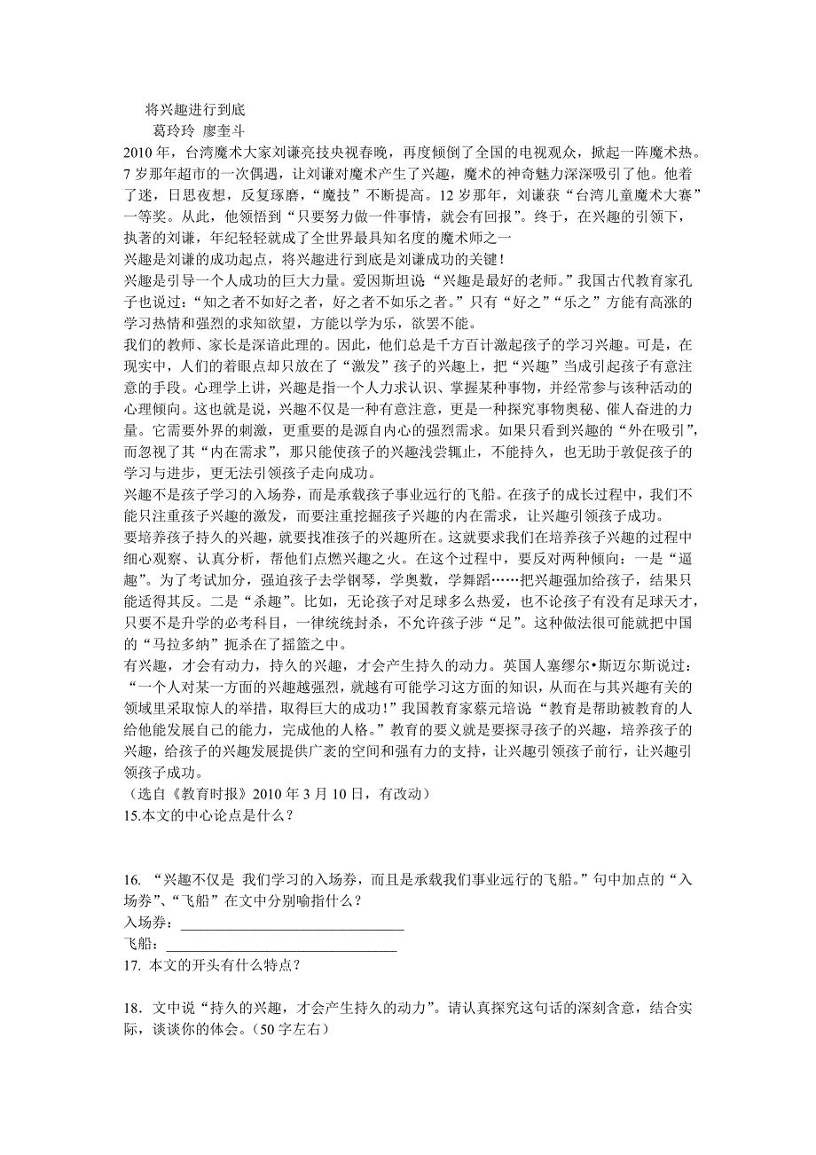 人教版九年级语文上册第四单元训练试题（答案）_第4页