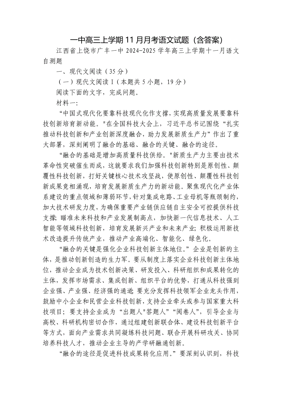 一中高三上学期11月月考语文试题（含答案）_第1页